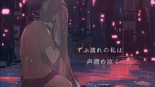 踏切と雨音