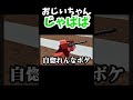 おじいちゃん👴じゃぱぱ #カラピチ #マイクラ