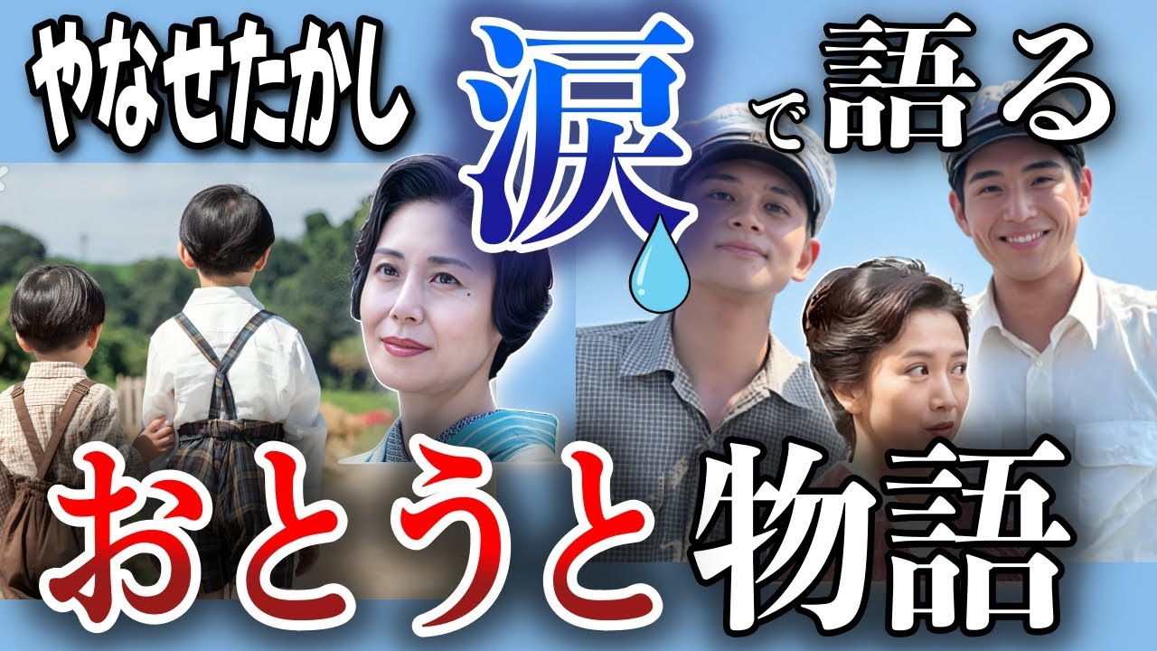 [Янасе Такаши] Янасэ Такаши со слезами на глазах рассказывает о своём младшем брате Тихиро / «Ист...