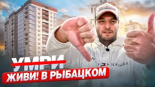 Выпуск 17 : Во что застройщики превратили Рыбацкое! Живи! В Рыбацком | СПБ |САМОЛЕТ