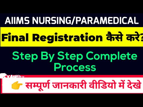 AIIMS Nursing/Paramedical Final Registration Step by Step 2021 | AIIMS Final Registration कैसे करे