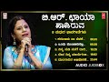 B R Chaya Top 5  Madhura Bhavageethegalu | C Ashwath | Mysore Ananthaswamy | G S Shivarudrappa |Folk