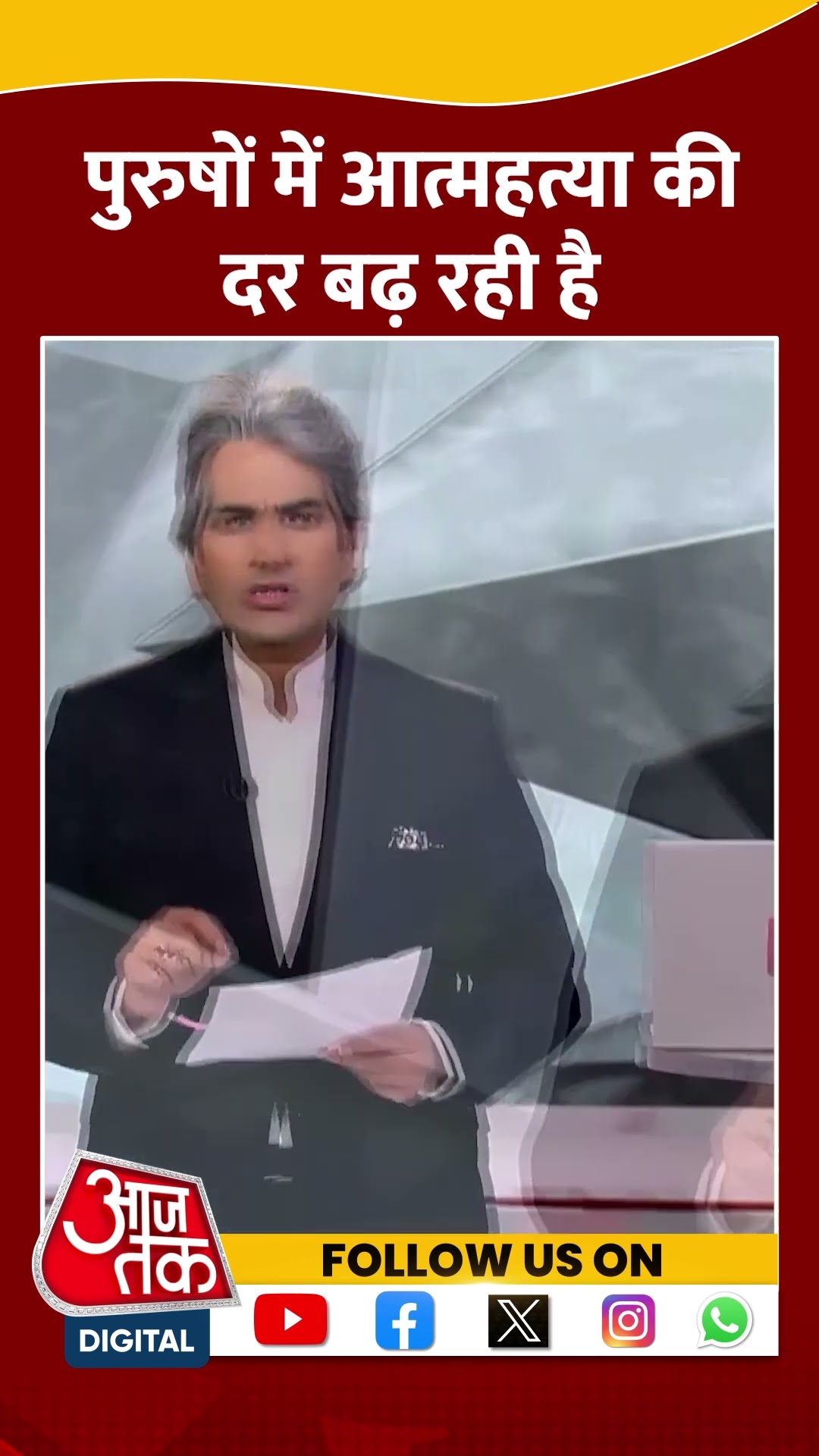 Black And White: पुरुषों में आत्महत्या की दर बढ़ रही है | #shorts #shortsvideo #aajtak