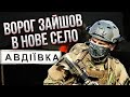 💥Росіяни ПРОРВАЛИСЯ! Під Бахмутом і Авдіївкою біда! ЗСУ втратили позиції, ситуація критична