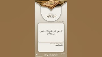 سورة الفرقان [٤١-٤٤]الشيخ #وليد_السعيدان حفظه الله #سورة_الفرقان  #صالح_الفوزان #القرآن#اكسبلور