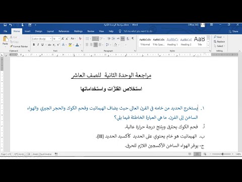 Unit 2 Revision مراجعة الوحدة الثانية للصف العاشر استخلاص الفلزات من خاماتها واستخداماتها