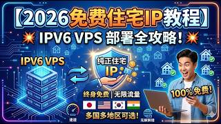 2026 Free Residential IP Guide: Deploying on IPv6 VPS – Get High-Quality, Lifetime Free Residenti...