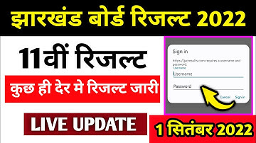 Jac board class 11th result release | jac board 2022 class 11th result check | JAC Board result date
