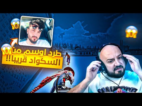 ماهركو يتوعد بطرد اوسم من السكواد قريبا بعد محاولات تخريب على البث