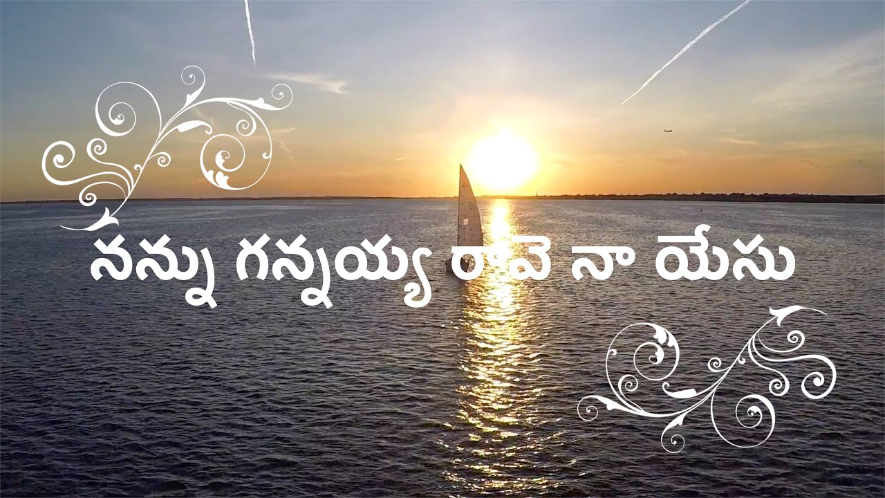 Nannu Gannaya Rave Na Yesu  Telugu Christian Song  Voice Of Gospel