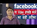 How To Upload Video On Facebook Page | Make Video Viral On Facebook