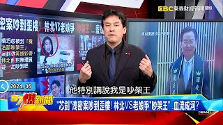 【吵架王爭霸戰】吳釗燮自封「魔法部吵架王」超得意綠側翼蹲「芯」據點打卡 跟騷、翻信箱霸凌反讓芯越戰越勇《 @57BreakingNews  》#徐俊相 #黃暐瀚 #2024