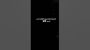 انشروها بتندم يوم القيامه ندم شديد 💔 مافي أجمل من القرآن الكريم ❤️