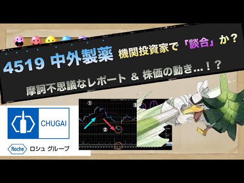 【押下げ】4519 中外製薬 に見る...あせった投資家の無理やりな売り浴びせ