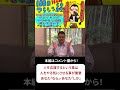 「なら」の「しか」100日マラソン続〜144日目〜　 #崔燎平 #開運 #金運 #仕事運 #恋愛 #人間関係 #shorts