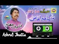 Tur Gaya Mera Mahi Lara La Ke | Ashraf Jhatta | Vol 1 Part 3 |Upload Pak Gramo Phone Agency Official