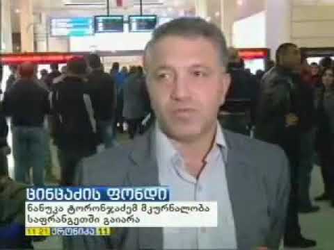 ნანუკა ტორონჯაძე საფრანგეთიდან მკურნალობის შემდეგ დაბრუნდა