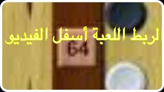 لعبة الطاولي بدون نيت screenshot 2