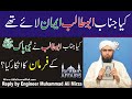 Kiya Hazrat abu Talib Eman lai thay reply by Engineer Muhammad Ali Mirza at Islamic affairs