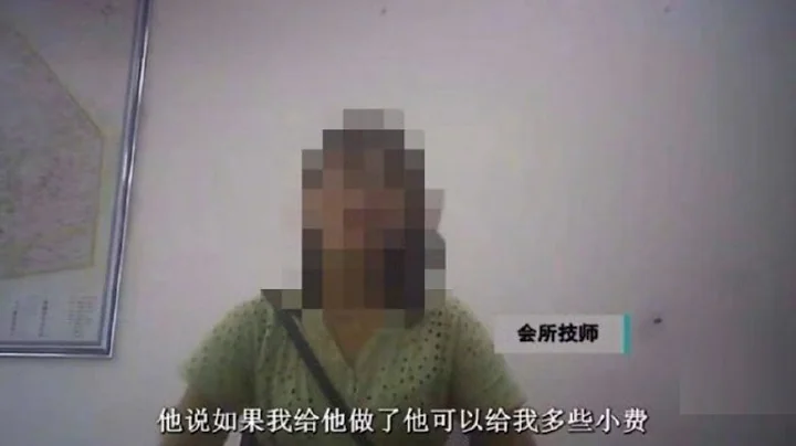 深圳警方公布郑文杰嫖娼证据 Shenzhen Police shows the CCTV evidence of UK consulate worker visiting prostitutes - 天天要闻