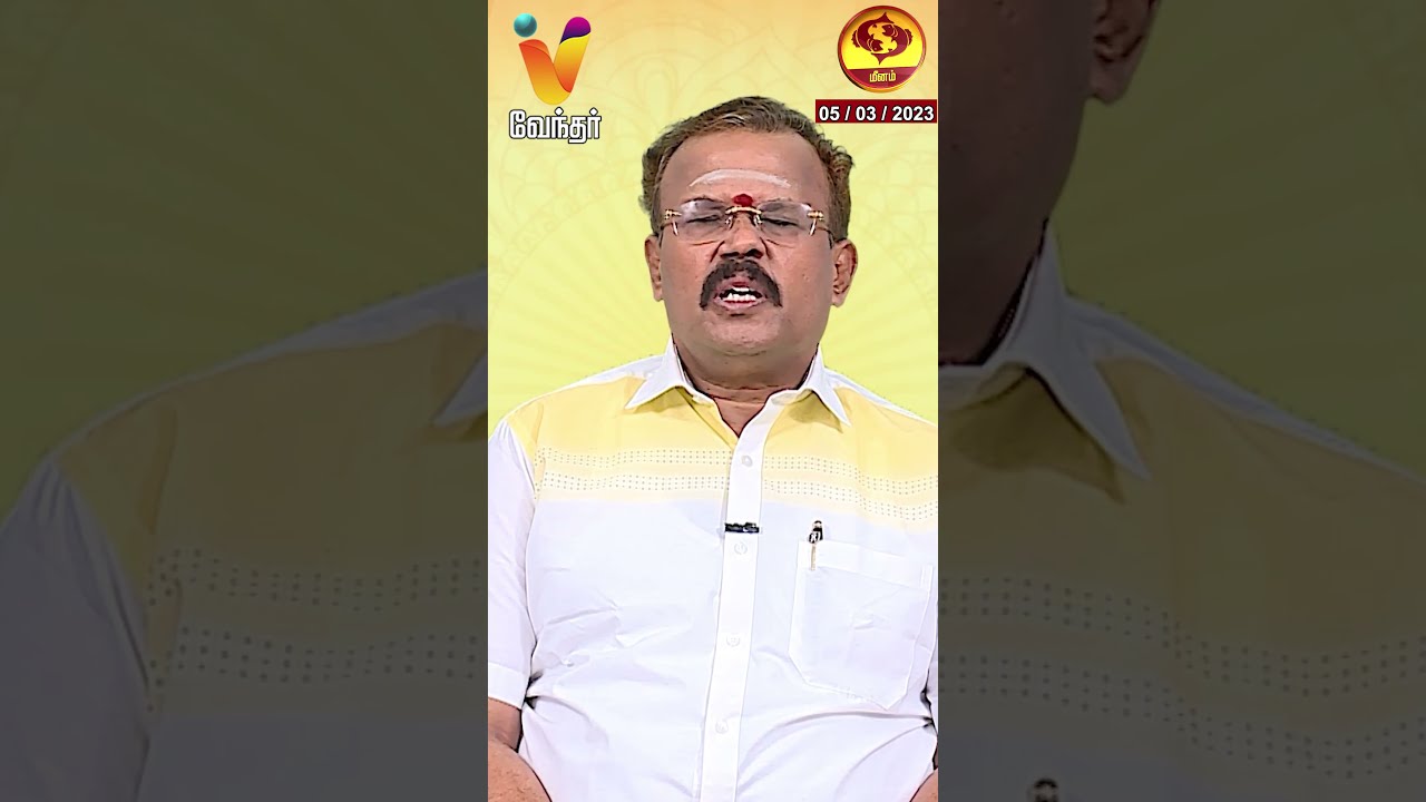         Jothidar Shelvi  03 05 2023  VendharTV