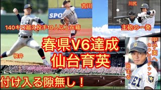 仙台育英サッカー部　移動着含む計3点セット　引退 ミズノ mizuno 仙台育英 高校 サッカー部 ユニフォーム 長袖