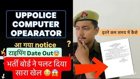 UPPOLICE COMPUTER OPERATOR TYPING DATE OUT 😳इतने कम समय में 😭