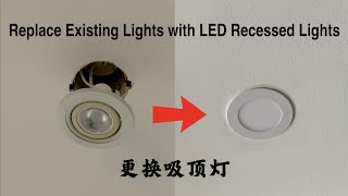 DIY 吸顶灯 Replace Existing Lights with LED Recessed Lights. Easy DIY. 更换吸顶灯，顶灯安装。[cc]