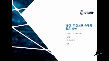 Embedded 임베디드 C 언어 13강 |확장보드 소개와 활용 방안