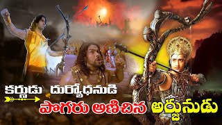 Telugu Mahabharatham Part 1: The Story of Karna and arjuna - YouTube