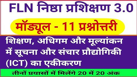 Nishtha 3.0 Module 11 Answers || Nishtha FLN Module 11 Answers || FLN 3.0 Quiz Answers