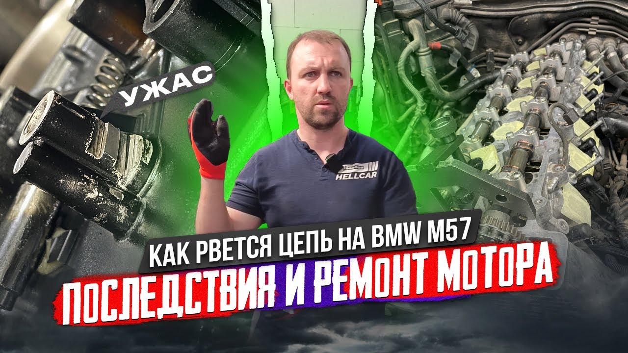 BMW Меняй цепь вовремя! Ремонт мотора после обрыва цепи  BMW E65 M57 
