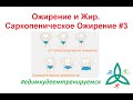 Ожирение и жир  Саркопеническое ожирение