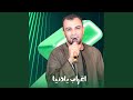 اغراب يادنيا Live 