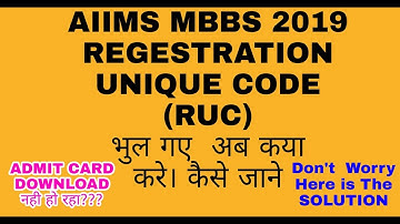 AIIMS MBBS 2019 :- REGESTRATION  UNIQUE CODE (RUC)  भुल गए  अब कया करे। कैसे जाने