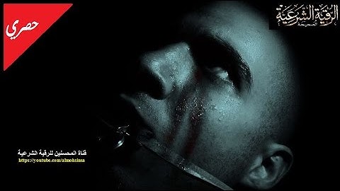 سورة الجن مكررة 7 مرات  لتعذيب الجن العاشق واهلاكه واخراجه بدون عوده
