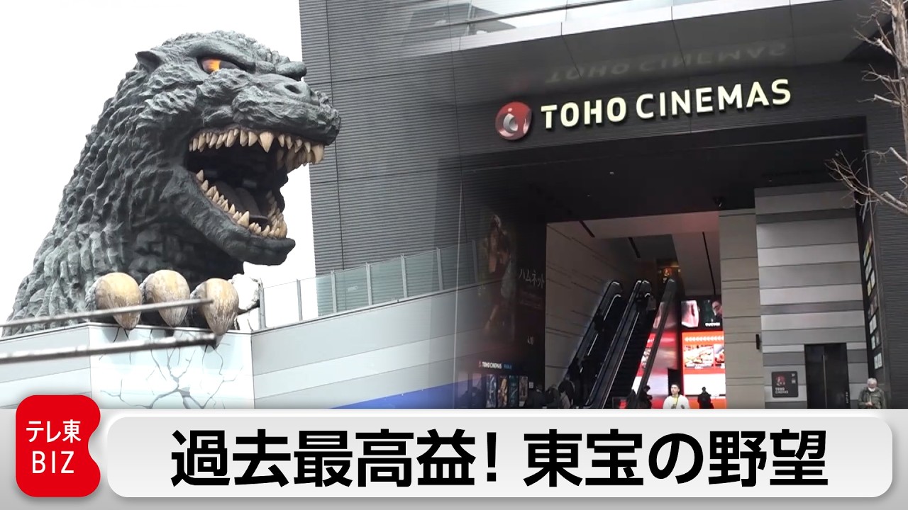 Godzilla's Toho Hits Record Profit of 51.7 Billion Yen! The