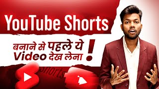 Youtube Shorts Banane Se Pahle Ye Video Dekh Lena ⛔️
