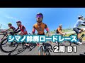シマノ鈴鹿ロードレース 遠征費無駄無駄無駄無駄無駄！！！！ DMF！？ B1 2周