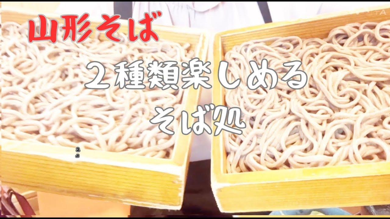 【山形グルメ】山形蕎麦　県民ソウルフード「冷たい肉そば」と「ざるそば」を一度に楽しめる看板メニューが優勝すぎました