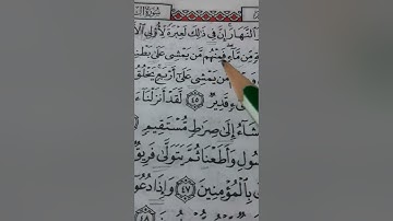 أسئلة إجازة لرواية حفص من سورة النُّور صفحة ٣٥٦