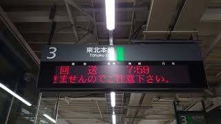 【更新後　未更新】JR東日本 福島駅 番線 改札口 コンコース ホーム  発車標（4K）(1)