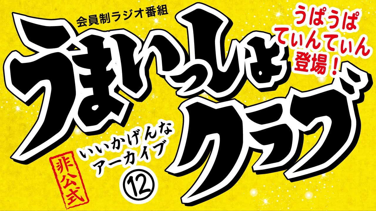 ジェーンのラジオ備忘録① 