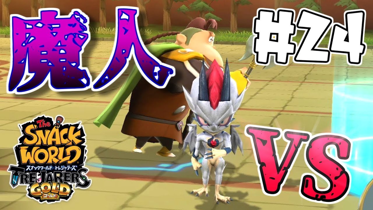 スナックワールド】最終試練がムズすぎる！？VS魔人デアファルコン