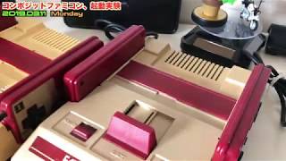 【FC】基板剥き出しファミコン続報！15年以上前製作のファミコンコンポジット化マシーン！まだ起動するのか？