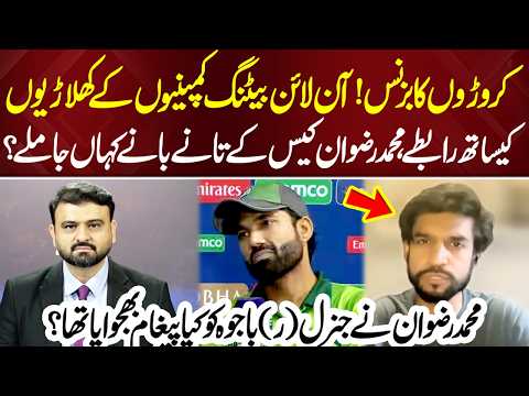 Online Betting Companies & Cricketers! Major Questions in Mohammad Rizwan's Case | Bayania