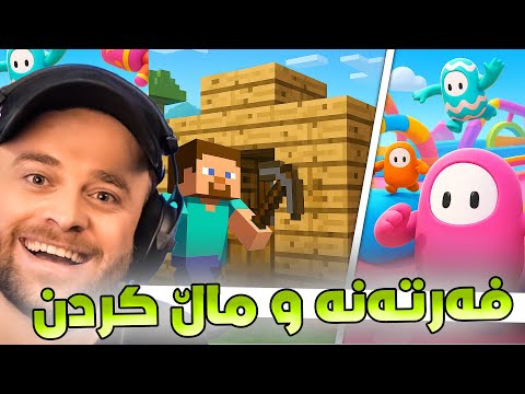 Minecraft Kurdish ڕۆژی چوارەمی ماڵەکەم لە ماینکرافت و شەڕ بۆ بردنەوە