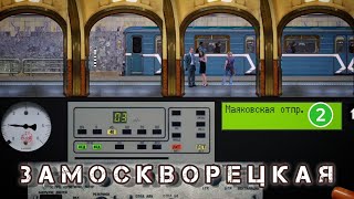 Замоскворецкая Линия - Оцениваем в Симуляторе Московского Метро 2Д! Проект "Оценка линий"