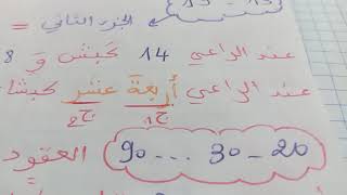 العدد  و  المعدود  للسنة  4   متوسط(  الجزء  2  )