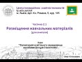 2.1. Розміщення навчальних матеріалів (Google Classroom від О.Стечкевич)